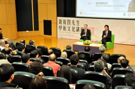 第二十九届钱宾四先生学术文化讲座 第二十九届钱宾四先生学术文化讲座