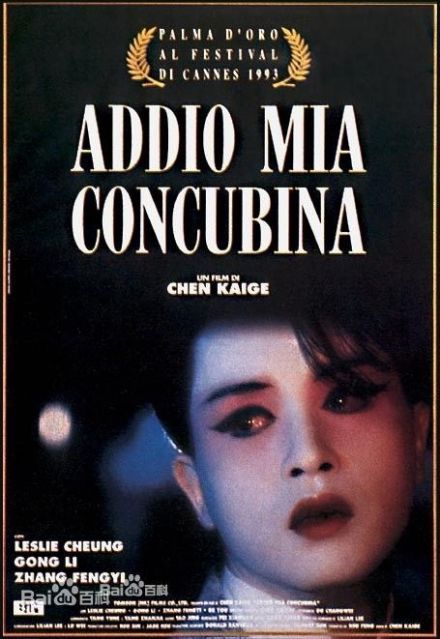 1993年《霸王别姬》获得金棕榈奖 1993年《霸王别姬》获得金棕榈奖