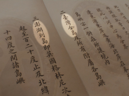 中日签订的《马关条约》将台湾全岛和澎湖列岛割让给日本 中日签订的《马关条约》将台湾全岛和澎湖列岛割让给日本