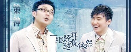 一眼经年 越策依然 一眼经年 越策依然