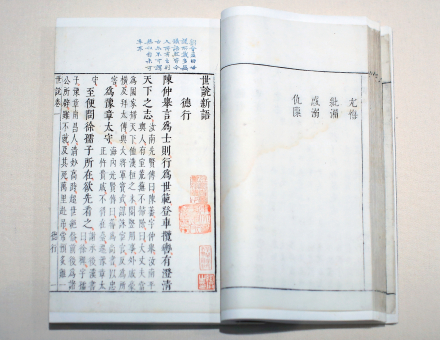 《世说新语》 《世说新语》