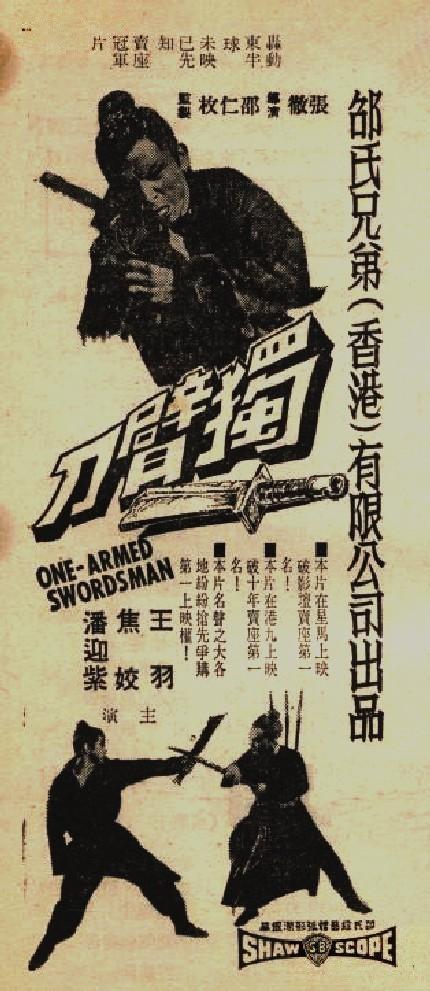 《独臂刀》 《独臂刀》