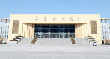 邹城市孟子大剧院 邹城市孟子大剧院