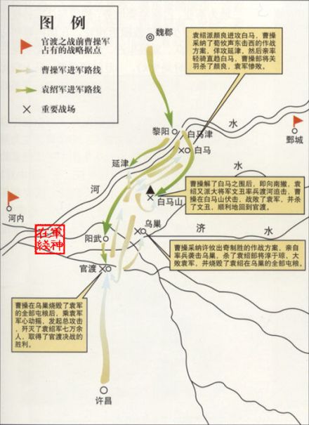 官渡之战 官渡之战