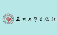苏州大学出版社 苏州大学出版社