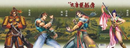 漫画大唐双龙传 漫画大唐双龙传