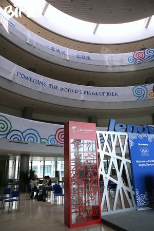 联想集团 联想集团