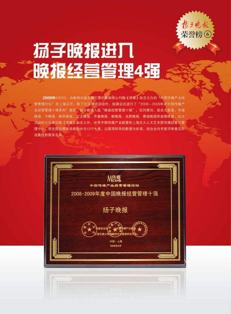 进入中国晚报经营管理4强