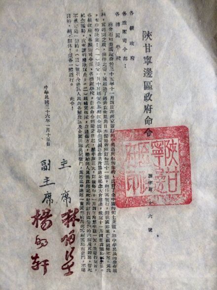 陕甘宁边区政府命令 陕甘宁边区政府命令