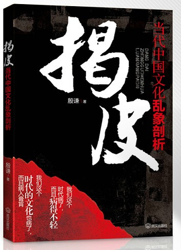 《揭皮》封面 《揭皮》封面