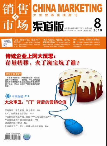 销售与市场渠道版 销售与市场渠道版