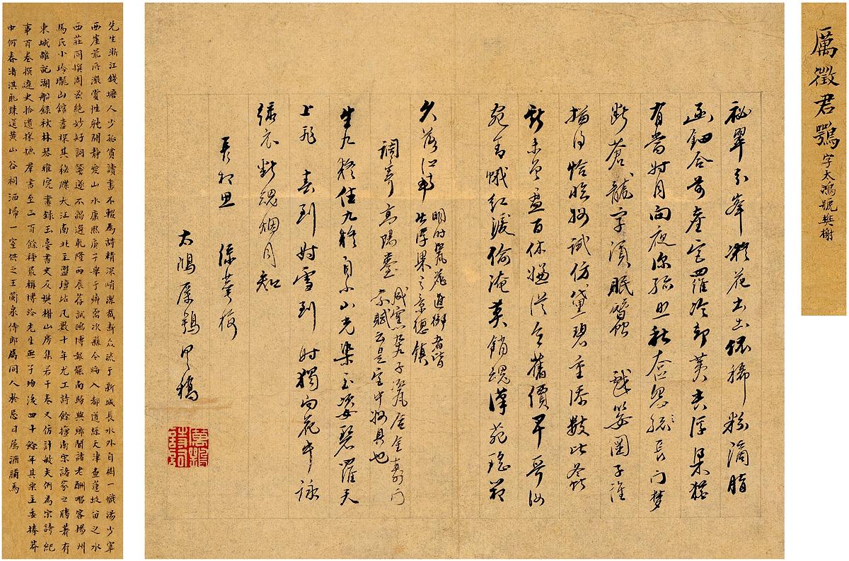 厉鹗行书自作诗词墨迹