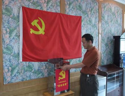 交纳特殊党费 交纳特殊党费