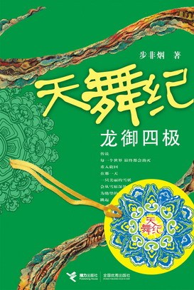 龙御四极封面 龙御四极封面