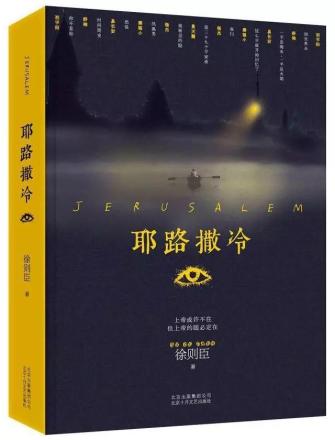《耶路撒冷》