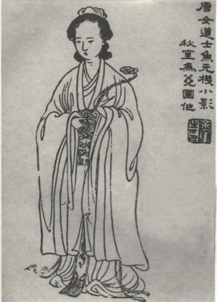 鱼玄机立像 鱼玄机立像