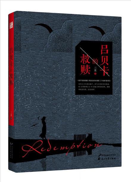 图书:吕贝卡的救赎 图书:吕贝卡的救赎