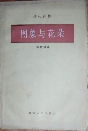 陈敬容译 陈敬容译