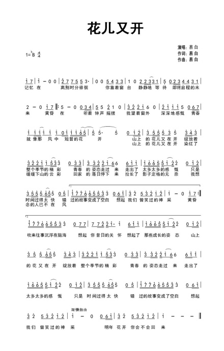 花儿又开乐谱 花儿又开乐谱