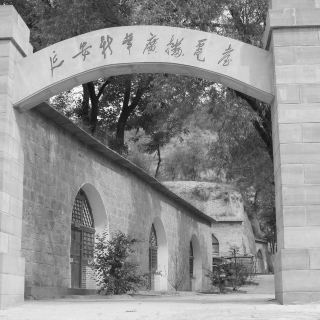 延安新华广播电台旧址 延安新华广播电台旧址