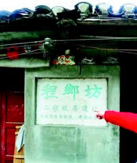 程颢故居遗址 程颢故居遗址