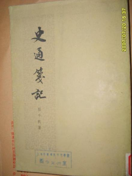 程千帆作品 程千帆作品