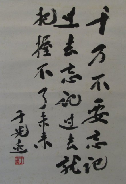 于光远书法 于光远书法