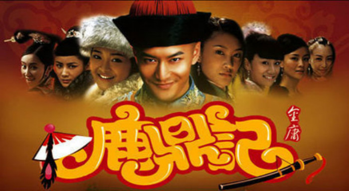 鹿鼎记（黄晓明版）