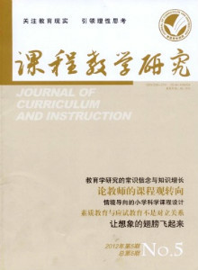 《课程教学研究》杂志 《课程教学研究》杂志