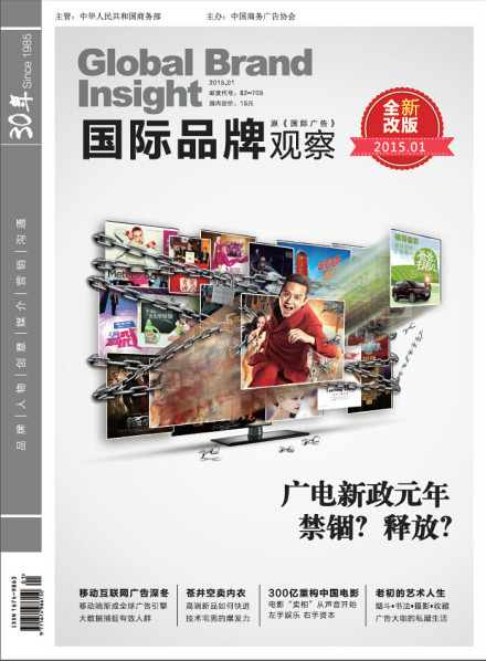 新版《国际品牌观察》 新版《国际品牌观察》