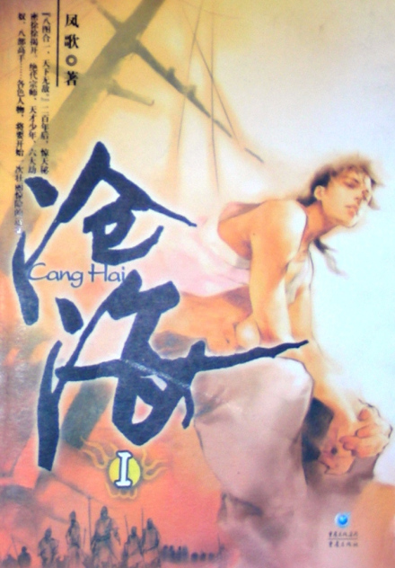 《沧海》封面 《沧海》封面