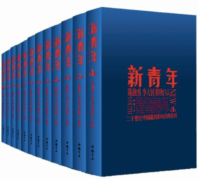简体横排版《新青年》封面 简体横排版《新青年》封面