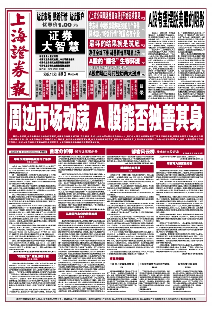 《上海证券报》 《上海证券报》