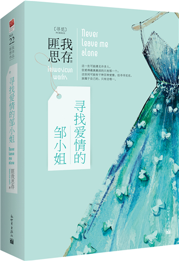 匪我思存 匪我思存