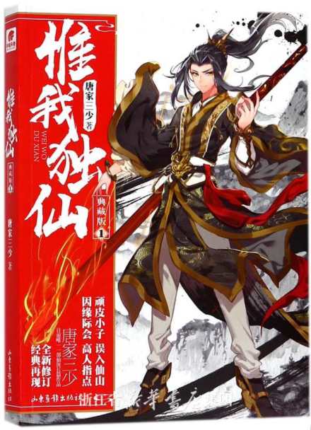 唐家三少 唐家三少