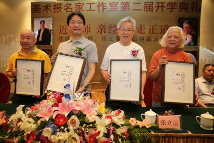美术报第二届名家工作室开班仪式 美术报第二届名家工作室开班仪式