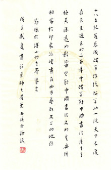 白谦慎作品欣赏 白谦慎作品欣赏