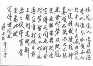 1931年7月攘外必先安内手令 1931年7月攘外必先安内手令