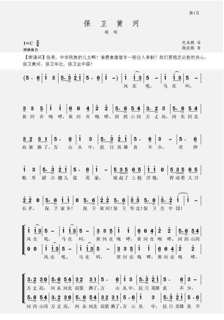 《保卫黄河》谱第一张 《保卫黄河》谱第一张