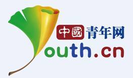 中国青年网
中国青年网