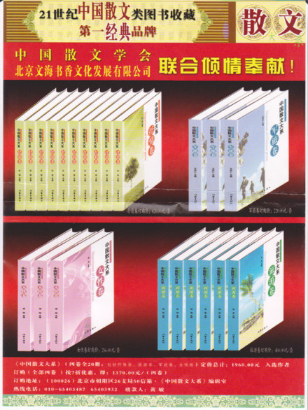 《中国散文大系》资料二 《中国散文大系》资料二