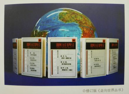 走向世界丛书 走向世界丛书