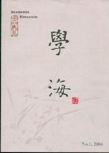 《学海》 《学海》