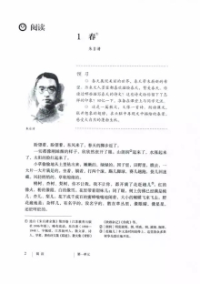 《春》课文 《春》课文