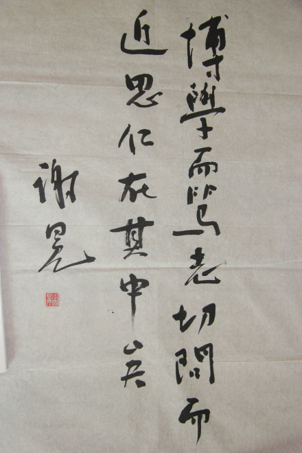 谢冕先生书法 谢冕先生书法