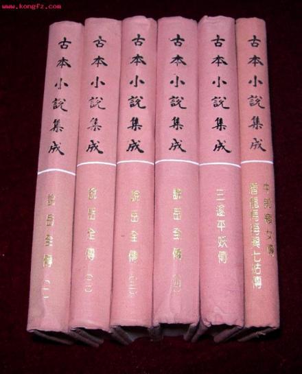 古本小说集成 古本小说集成