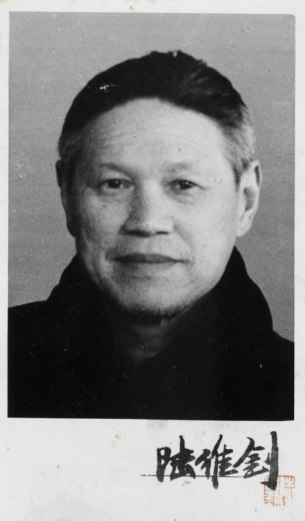 60年代的陆维钊 60年代的陆维钊