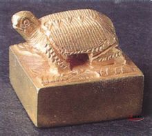 刘弘“车骑将军”印 刘弘“车骑将军”印