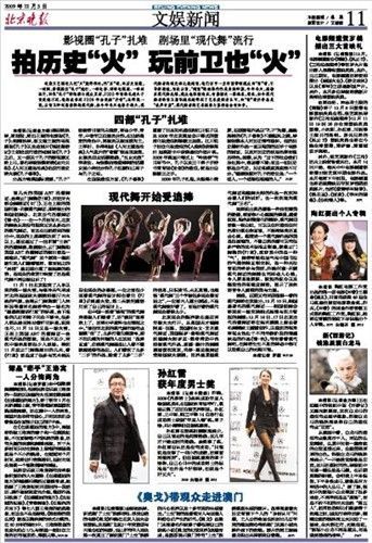 《北京晚报》 《北京晚报》