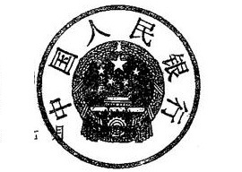 中国人民银行总部 中国人民银行总部